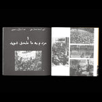 Days of Blood, Days of Fire - Bahman Jalali