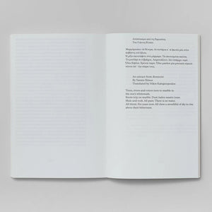Rachel Cusk & Chris Kontos – Marble in Metamorphosis