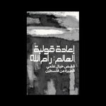 Reworlding Ramallah: Short Science Fiction Stories From Palestine