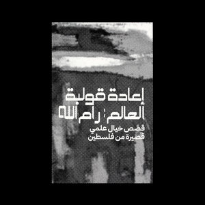 Reworlding Ramallah: Short Science Fiction Stories From Palestine